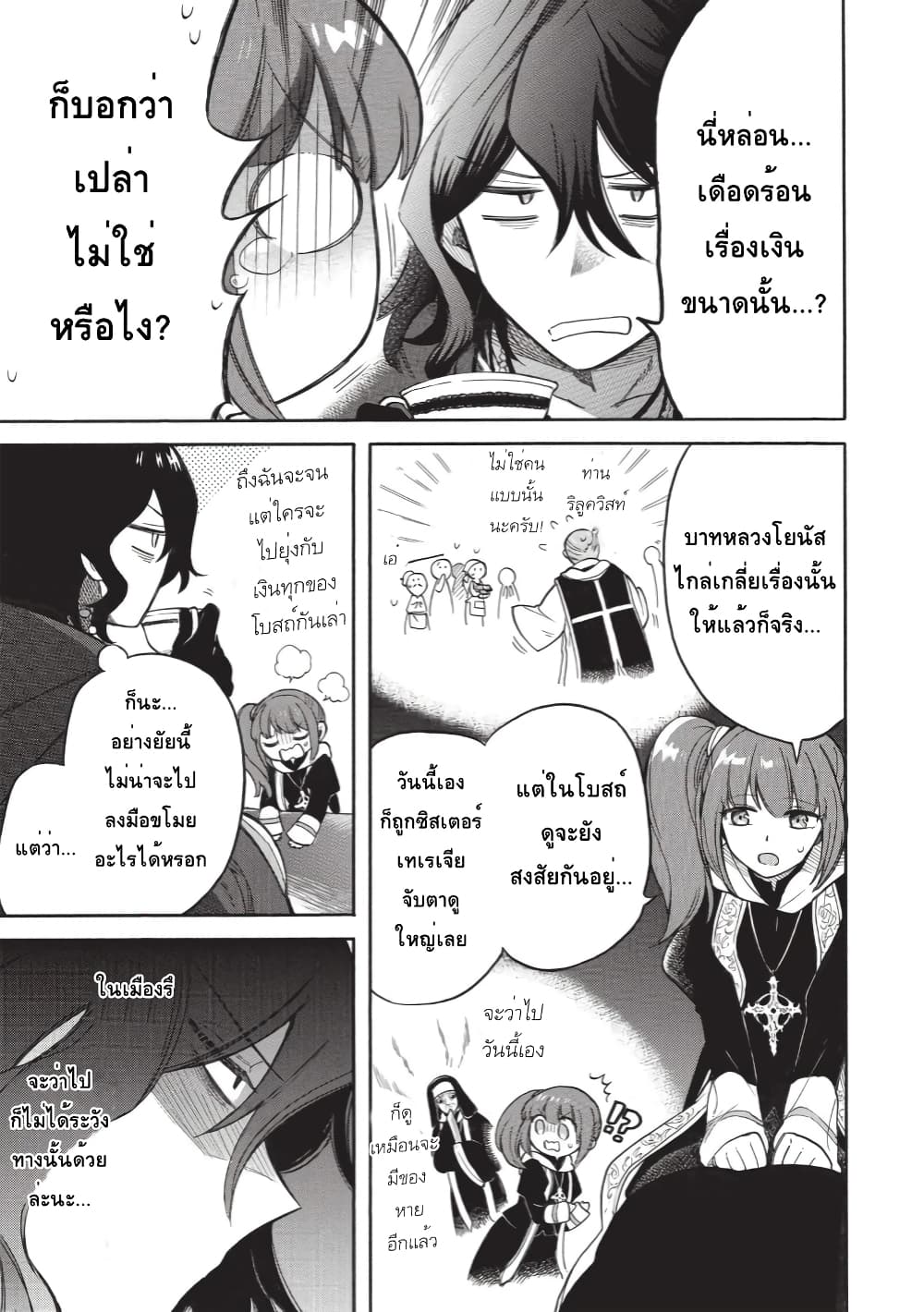 Akuyuu no Ore ga Ponkotsukishi wo Miterarenaindaga, Dousewa wo Yakyaii? Madome Gaiden page 3