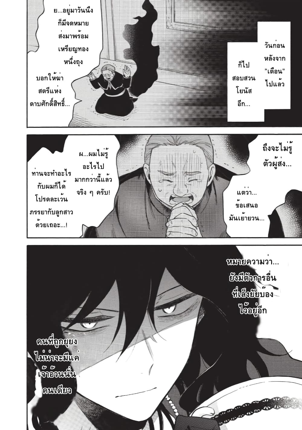 Akuyuu no Ore ga Ponkotsukishi wo Miterarenaindaga, Dousewa wo Yakyaii? Madome Gaiden page 4