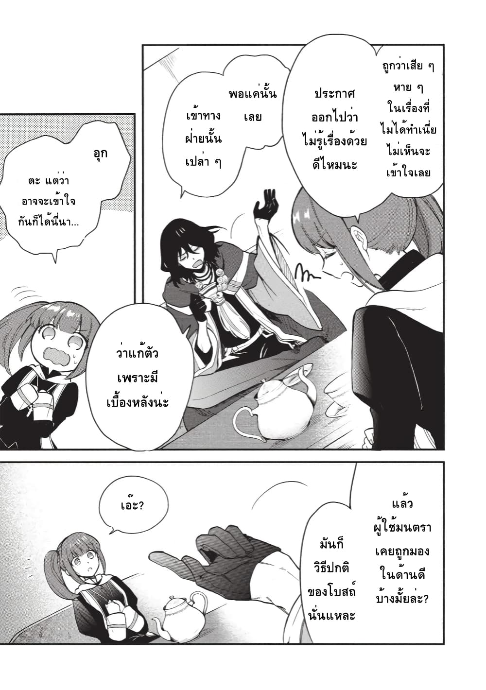 Akuyuu no Ore ga Ponkotsukishi wo Miterarenaindaga, Dousewa wo Yakyaii? Madome Gaiden page 5