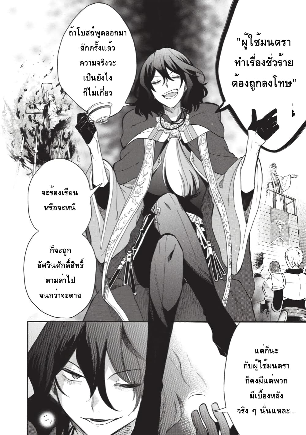 Akuyuu no Ore ga Ponkotsukishi wo Miterarenaindaga, Dousewa wo Yakyaii? Madome Gaiden page 6