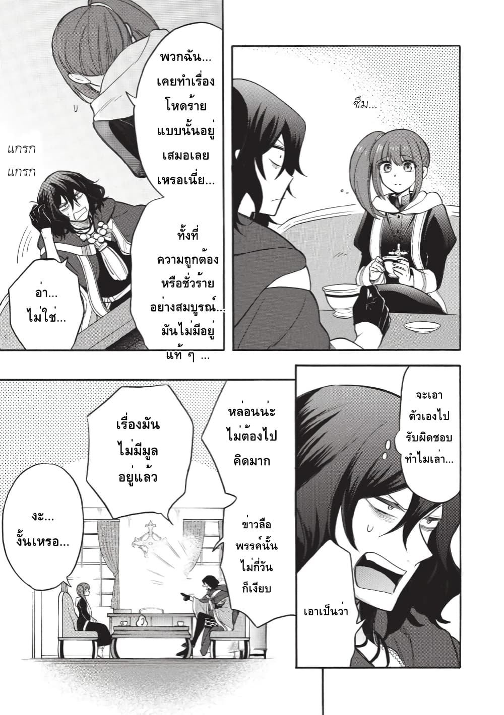 Akuyuu no Ore ga Ponkotsukishi wo Miterarenaindaga, Dousewa wo Yakyaii? Madome Gaiden page 7