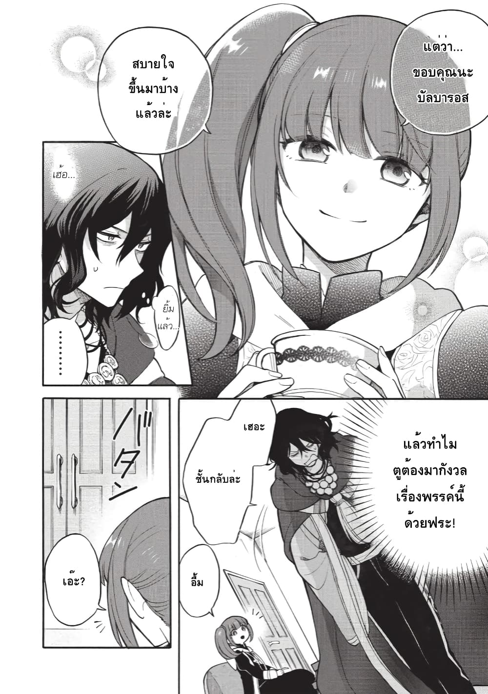 Akuyuu no Ore ga Ponkotsukishi wo Miterarenaindaga, Dousewa wo Yakyaii? Madome Gaiden page 8