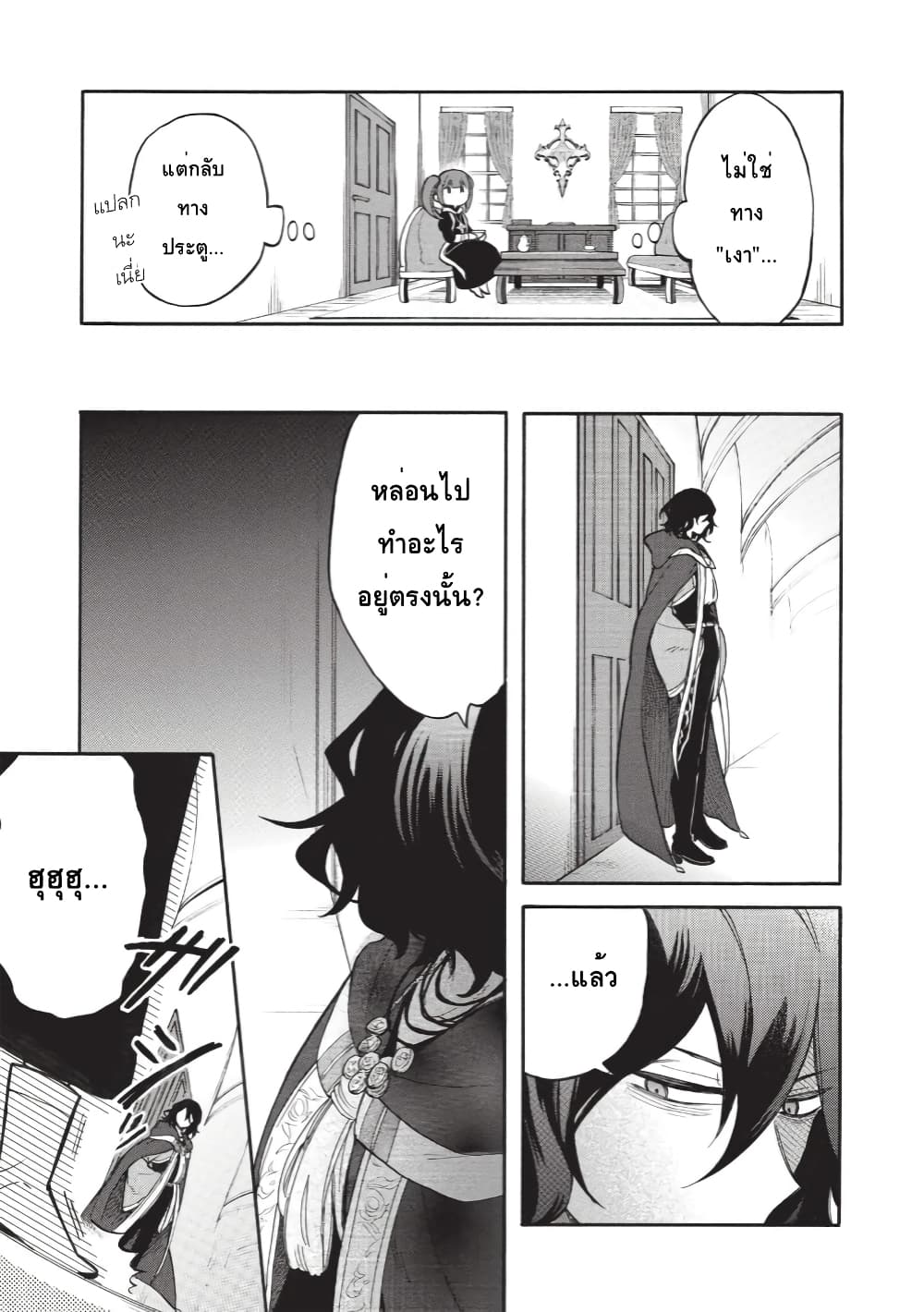 Akuyuu no Ore ga Ponkotsukishi wo Miterarenaindaga, Dousewa wo Yakyaii? Madome Gaiden page 9