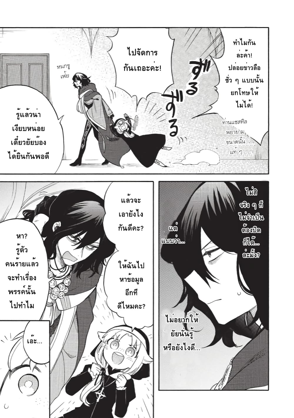 Akuyuu no Ore ga Ponkotsukishi wo Miterarenaindaga, Dousewa wo Yakyaii? Madome Gaiden page 11