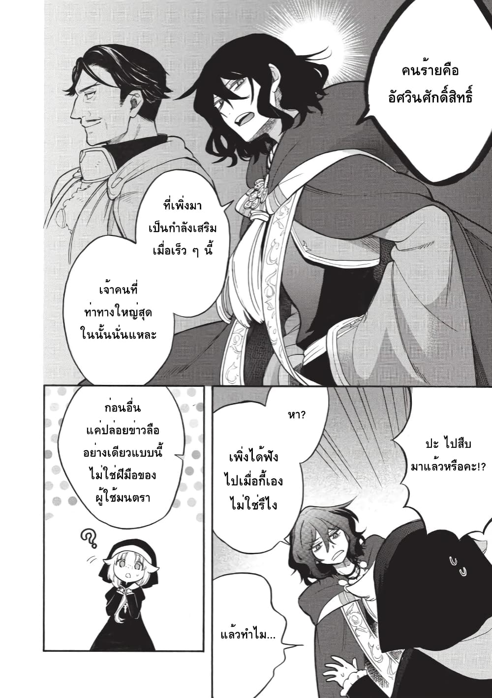Akuyuu no Ore ga Ponkotsukishi wo Miterarenaindaga, Dousewa wo Yakyaii? Madome Gaiden page 12