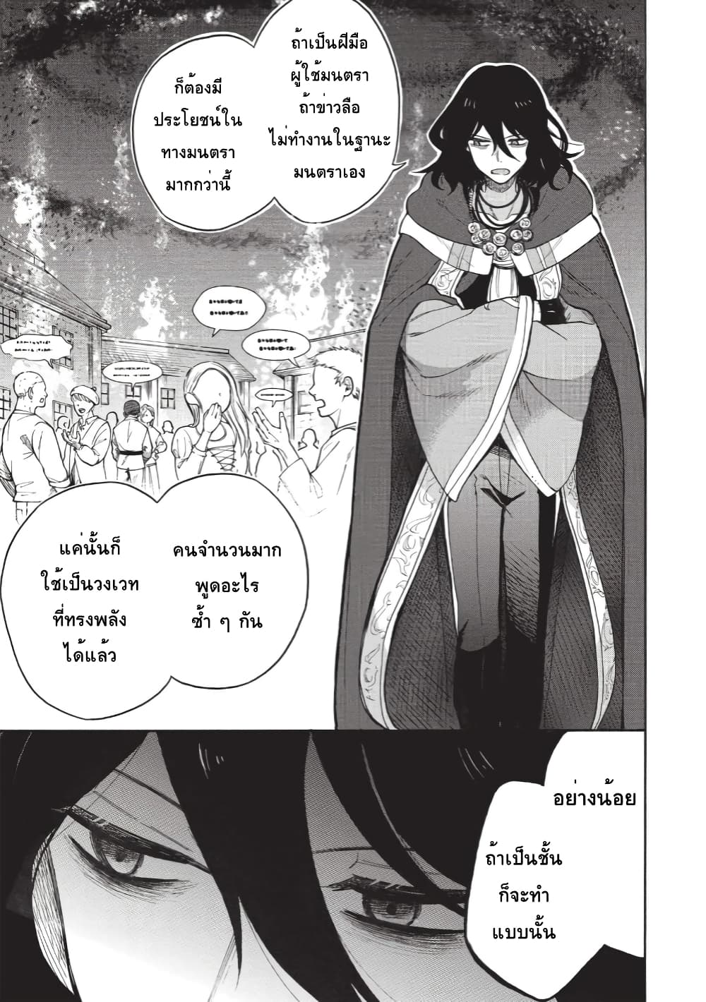 Akuyuu no Ore ga Ponkotsukishi wo Miterarenaindaga, Dousewa wo Yakyaii? Madome Gaiden page 13