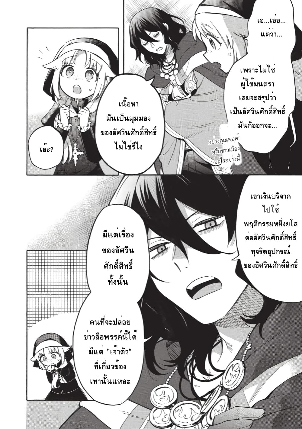 Akuyuu no Ore ga Ponkotsukishi wo Miterarenaindaga, Dousewa wo Yakyaii? Madome Gaiden page 14