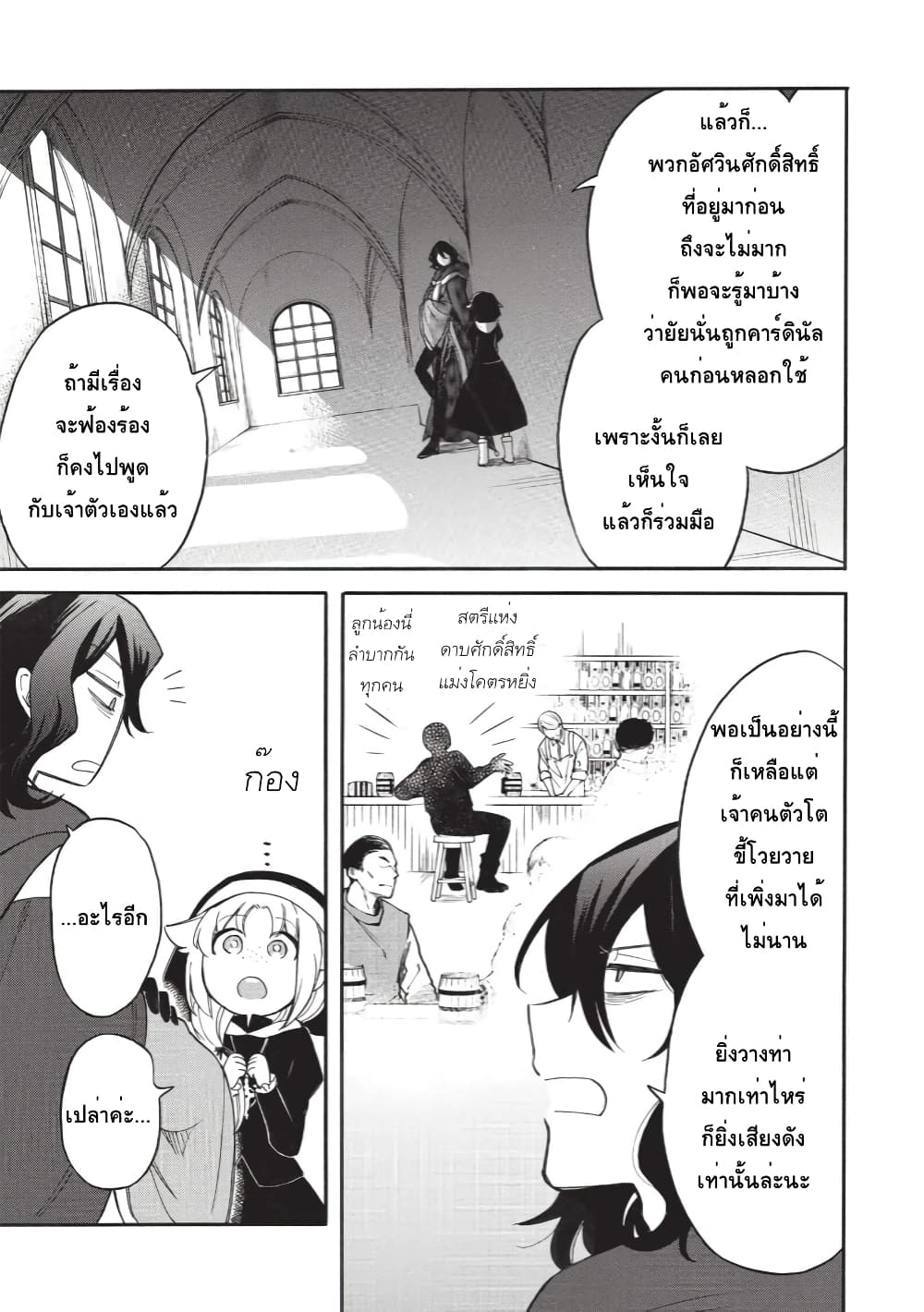 Akuyuu no Ore ga Ponkotsukishi wo Miterarenaindaga, Dousewa wo Yakyaii? Madome Gaiden page 15