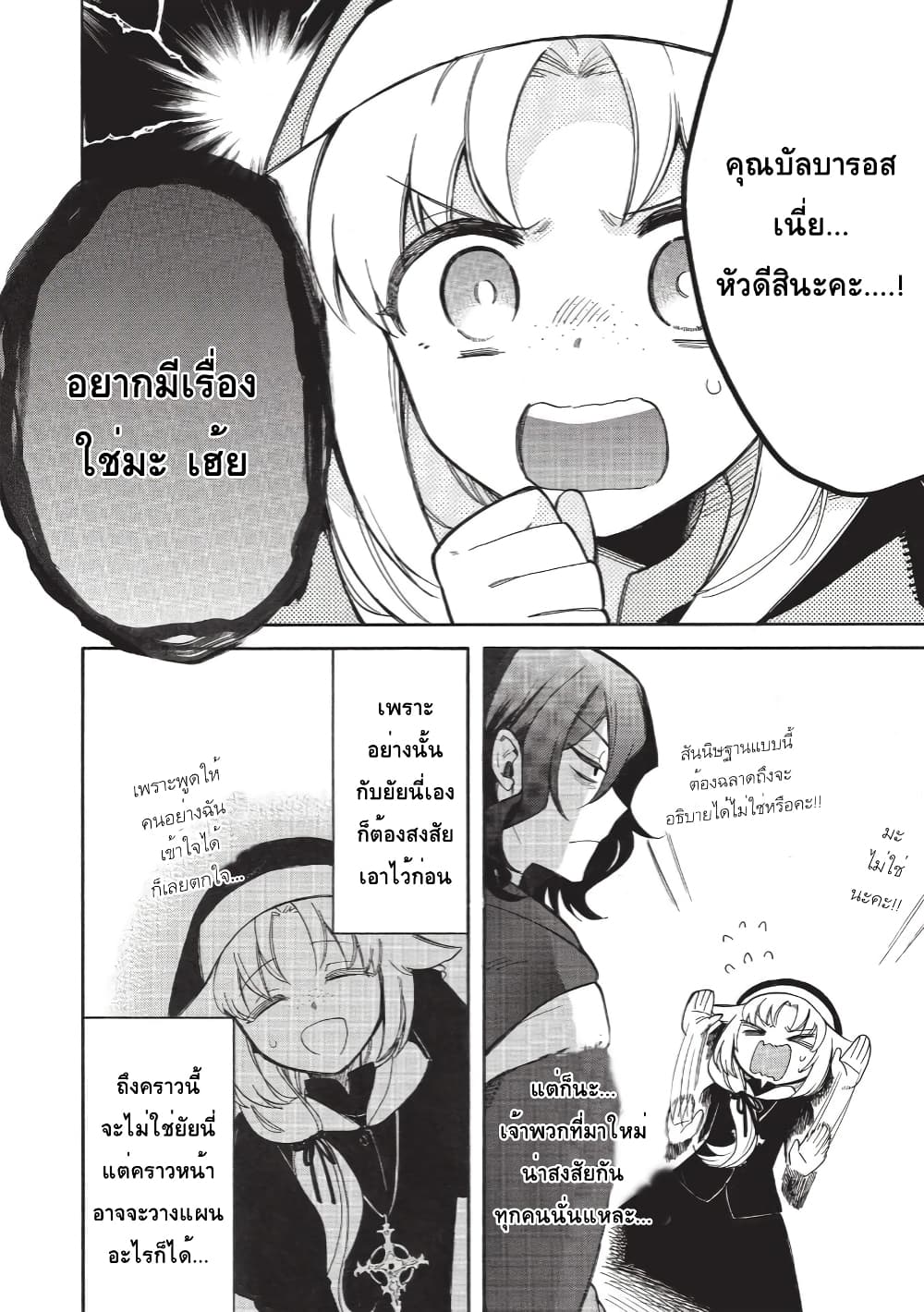 Akuyuu no Ore ga Ponkotsukishi wo Miterarenaindaga, Dousewa wo Yakyaii? Madome Gaiden page 16