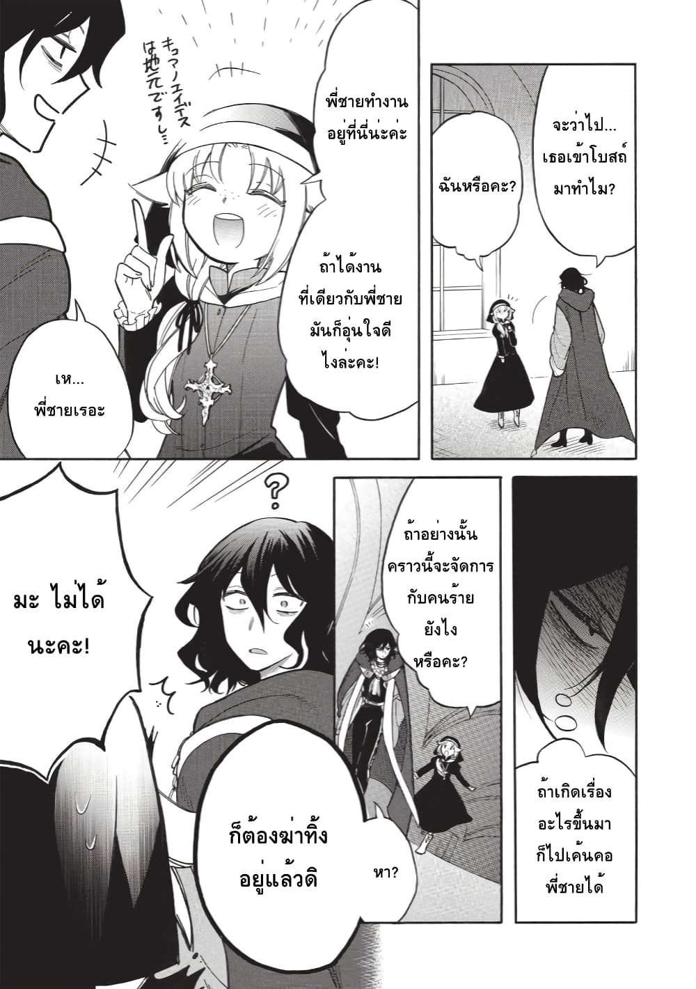 Akuyuu no Ore ga Ponkotsukishi wo Miterarenaindaga, Dousewa wo Yakyaii? Madome Gaiden page 17