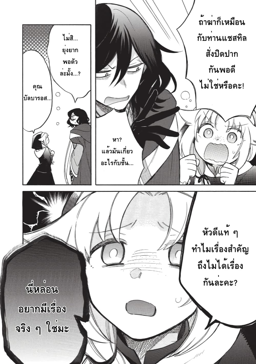 Akuyuu no Ore ga Ponkotsukishi wo Miterarenaindaga, Dousewa wo Yakyaii? Madome Gaiden page 18
