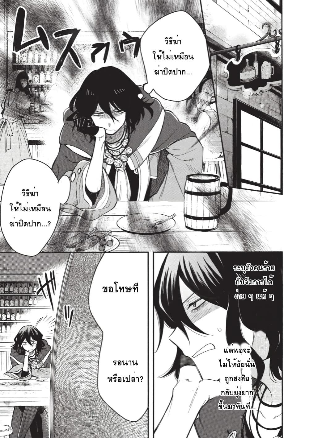 Akuyuu no Ore ga Ponkotsukishi wo Miterarenaindaga, Dousewa wo Yakyaii? Madome Gaiden page 19