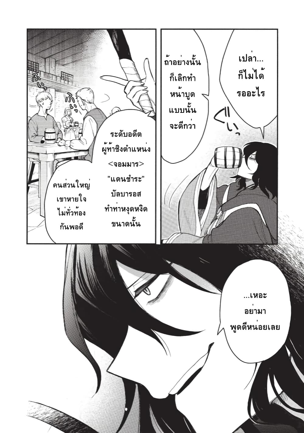 Akuyuu no Ore ga Ponkotsukishi wo Miterarenaindaga, Dousewa wo Yakyaii? Madome Gaiden page 20