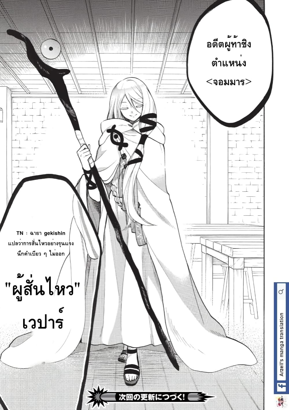 Akuyuu no Ore ga Ponkotsukishi wo Miterarenaindaga, Dousewa wo Yakyaii? Madome Gaiden page 21