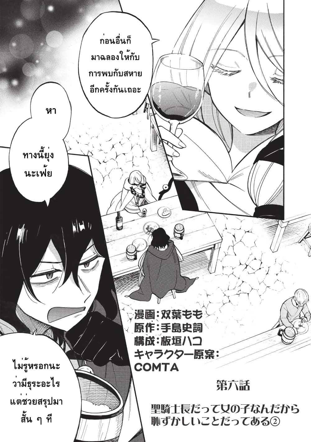 Akuyuu no Ore ga Ponkotsukishi wo Miterarenaindaga, Dousewa wo Yakyaii? Madome Gaiden page 1