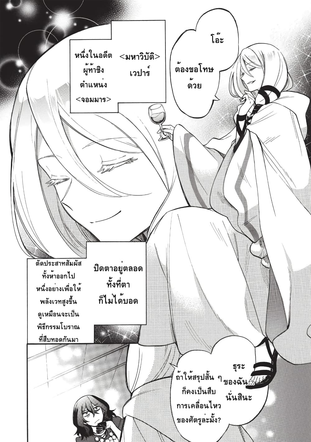 Akuyuu no Ore ga Ponkotsukishi wo Miterarenaindaga, Dousewa wo Yakyaii? Madome Gaiden page 2