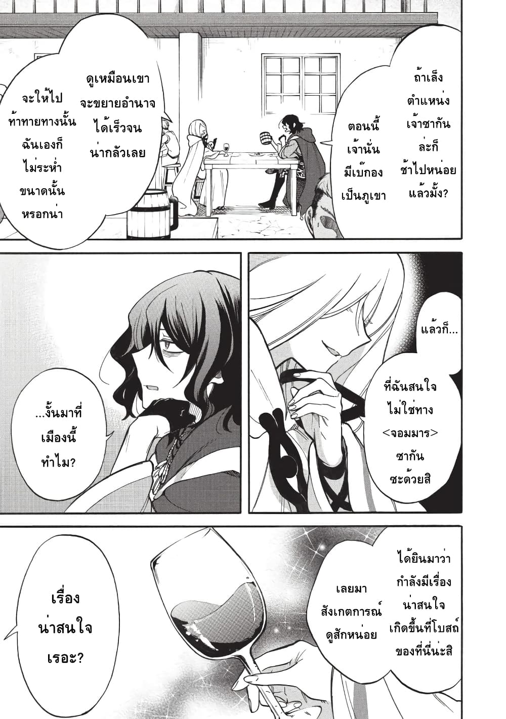 Akuyuu no Ore ga Ponkotsukishi wo Miterarenaindaga, Dousewa wo Yakyaii? Madome Gaiden page 3
