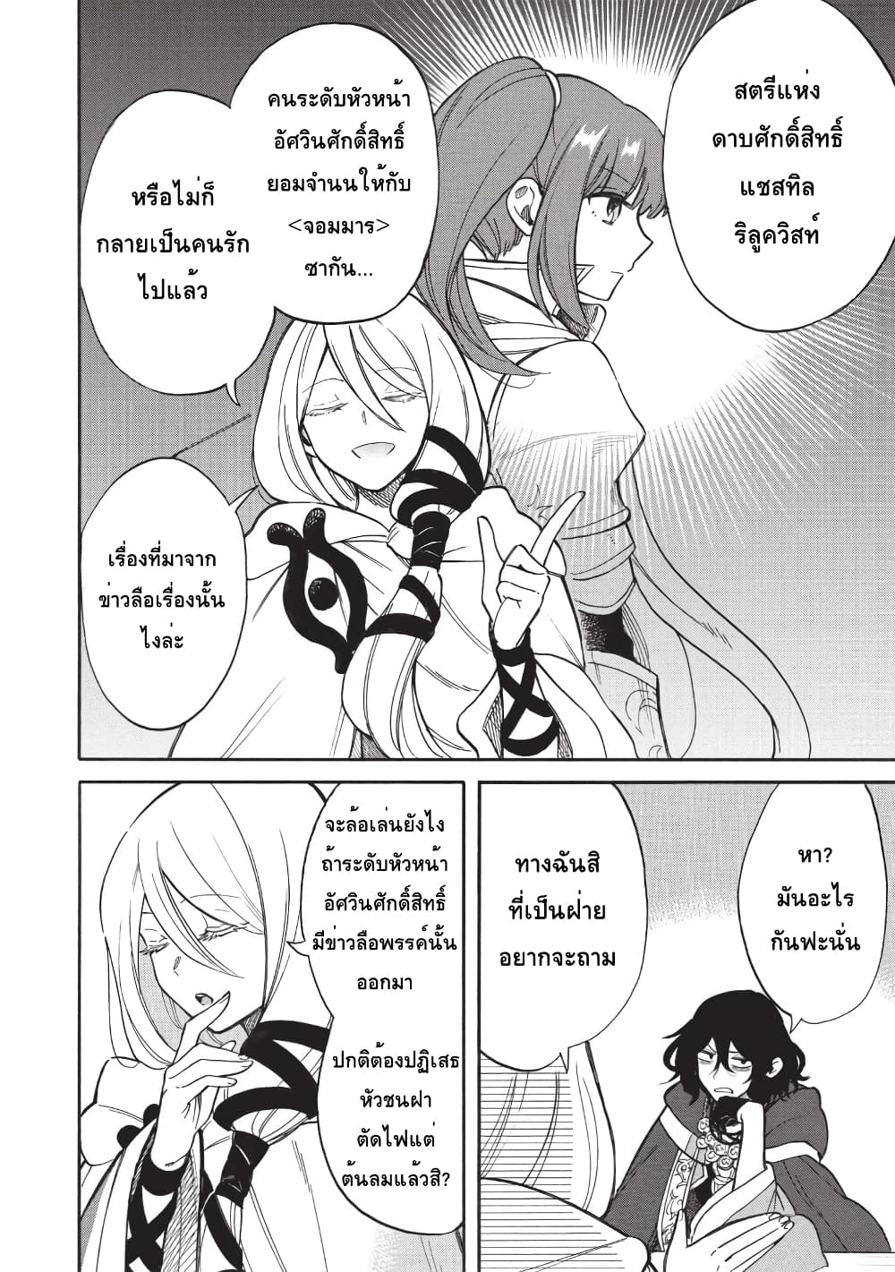 Akuyuu no Ore ga Ponkotsukishi wo Miterarenaindaga, Dousewa wo Yakyaii? Madome Gaiden page 4