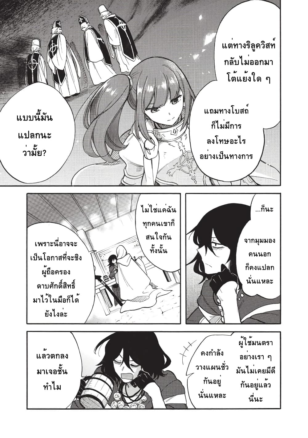 Akuyuu no Ore ga Ponkotsukishi wo Miterarenaindaga, Dousewa wo Yakyaii? Madome Gaiden page 5