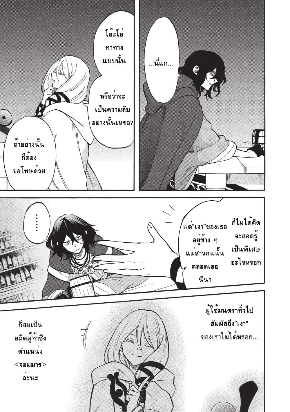 Akuyuu no Ore ga Ponkotsukishi wo Miterarenaindaga, Dousewa wo Yakyaii? Madome Gaiden page 7