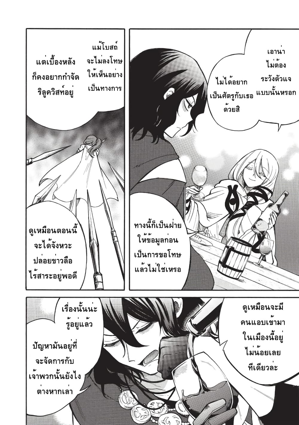 Akuyuu no Ore ga Ponkotsukishi wo Miterarenaindaga, Dousewa wo Yakyaii? Madome Gaiden page 8