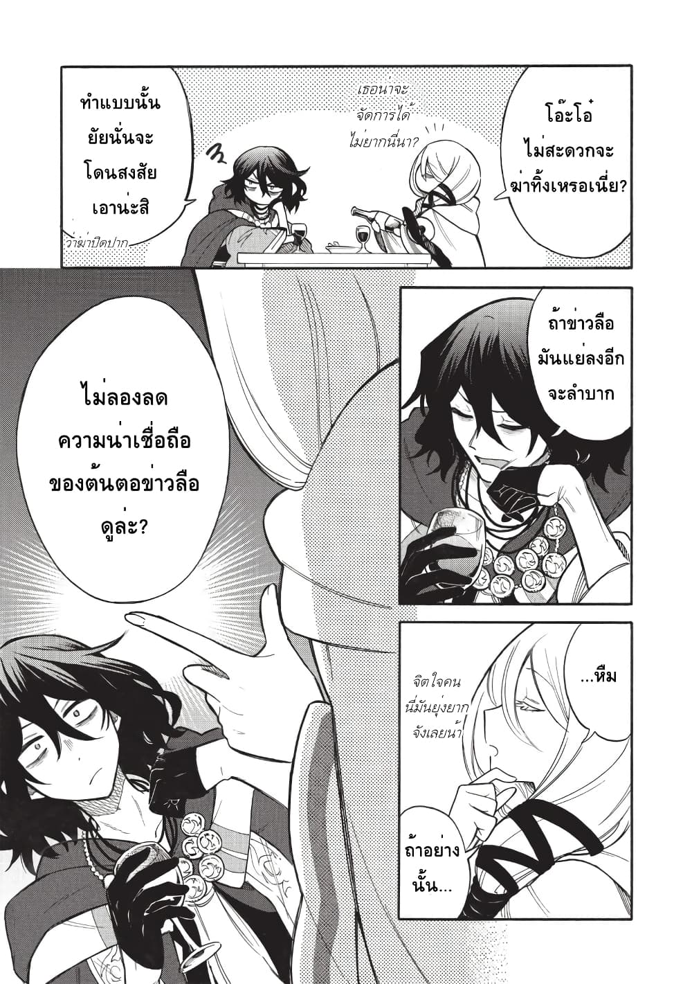 Akuyuu no Ore ga Ponkotsukishi wo Miterarenaindaga, Dousewa wo Yakyaii? Madome Gaiden page 9