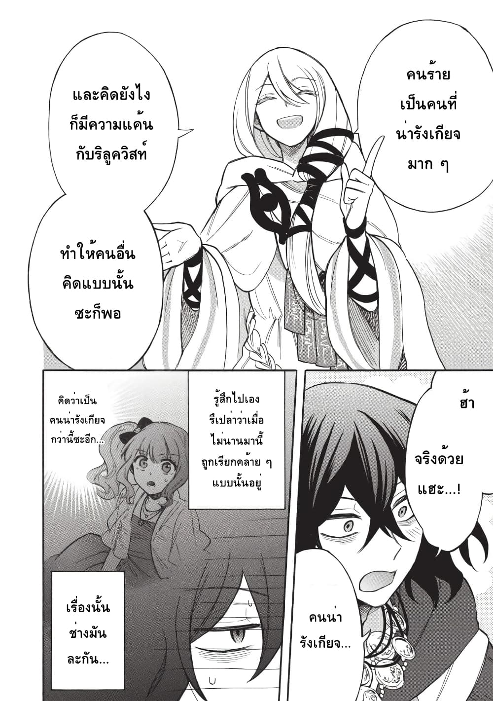 Akuyuu no Ore ga Ponkotsukishi wo Miterarenaindaga, Dousewa wo Yakyaii? Madome Gaiden page 10