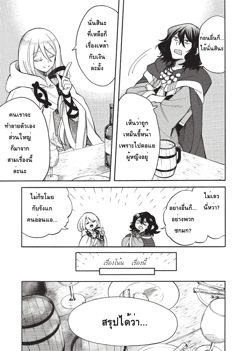 Akuyuu no Ore ga Ponkotsukishi wo Miterarenaindaga, Dousewa wo Yakyaii? Madome Gaiden page 11
