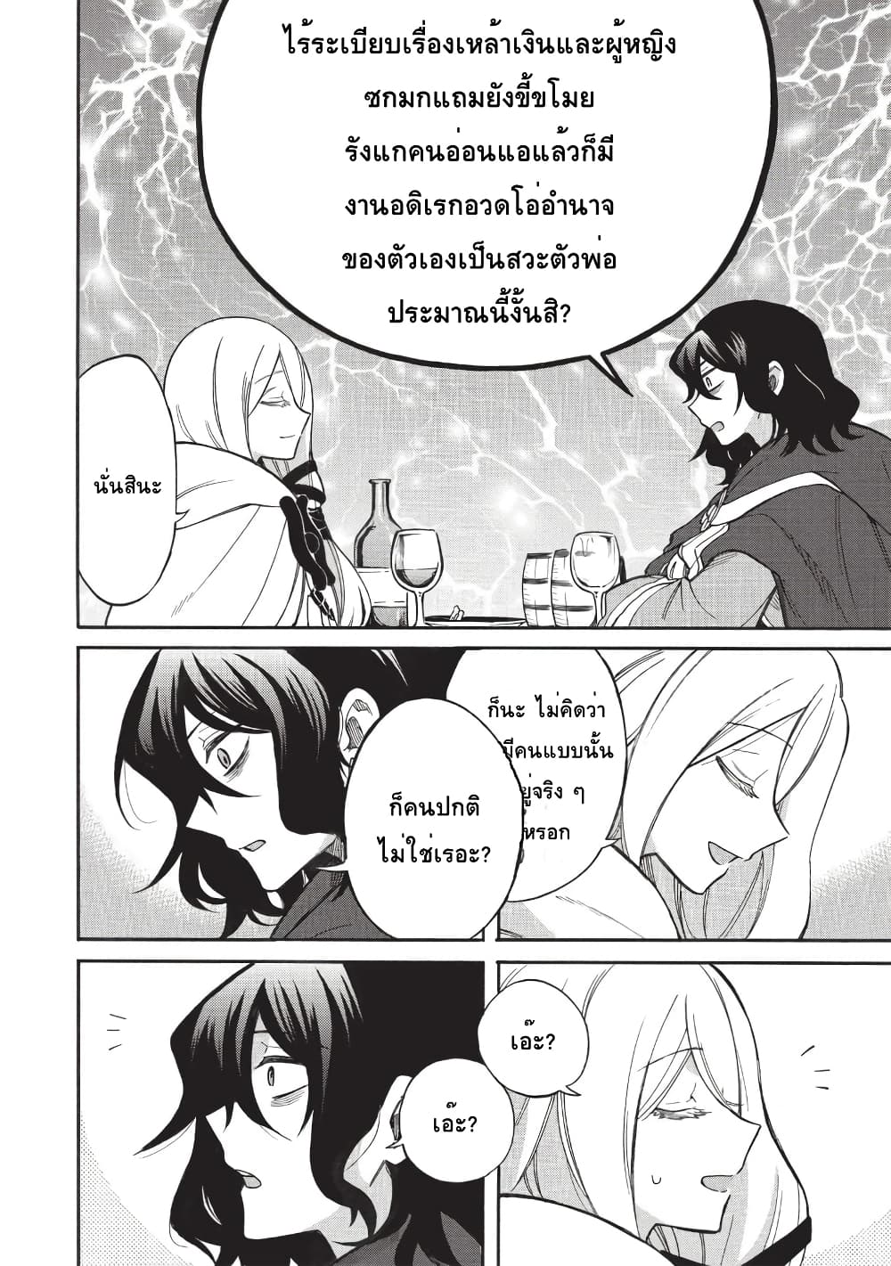 Akuyuu no Ore ga Ponkotsukishi wo Miterarenaindaga, Dousewa wo Yakyaii? Madome Gaiden page 12
