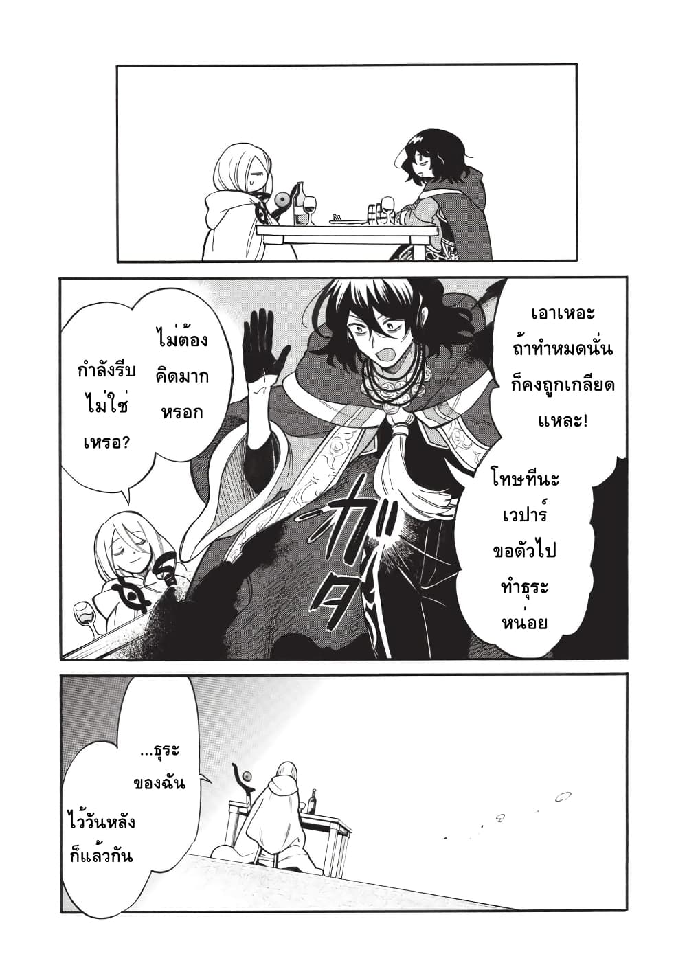 Akuyuu no Ore ga Ponkotsukishi wo Miterarenaindaga, Dousewa wo Yakyaii? Madome Gaiden page 13