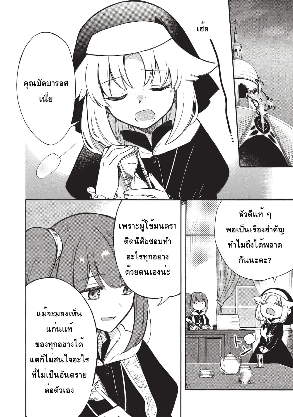 Akuyuu no Ore ga Ponkotsukishi wo Miterarenaindaga, Dousewa wo Yakyaii? Madome Gaiden page 14