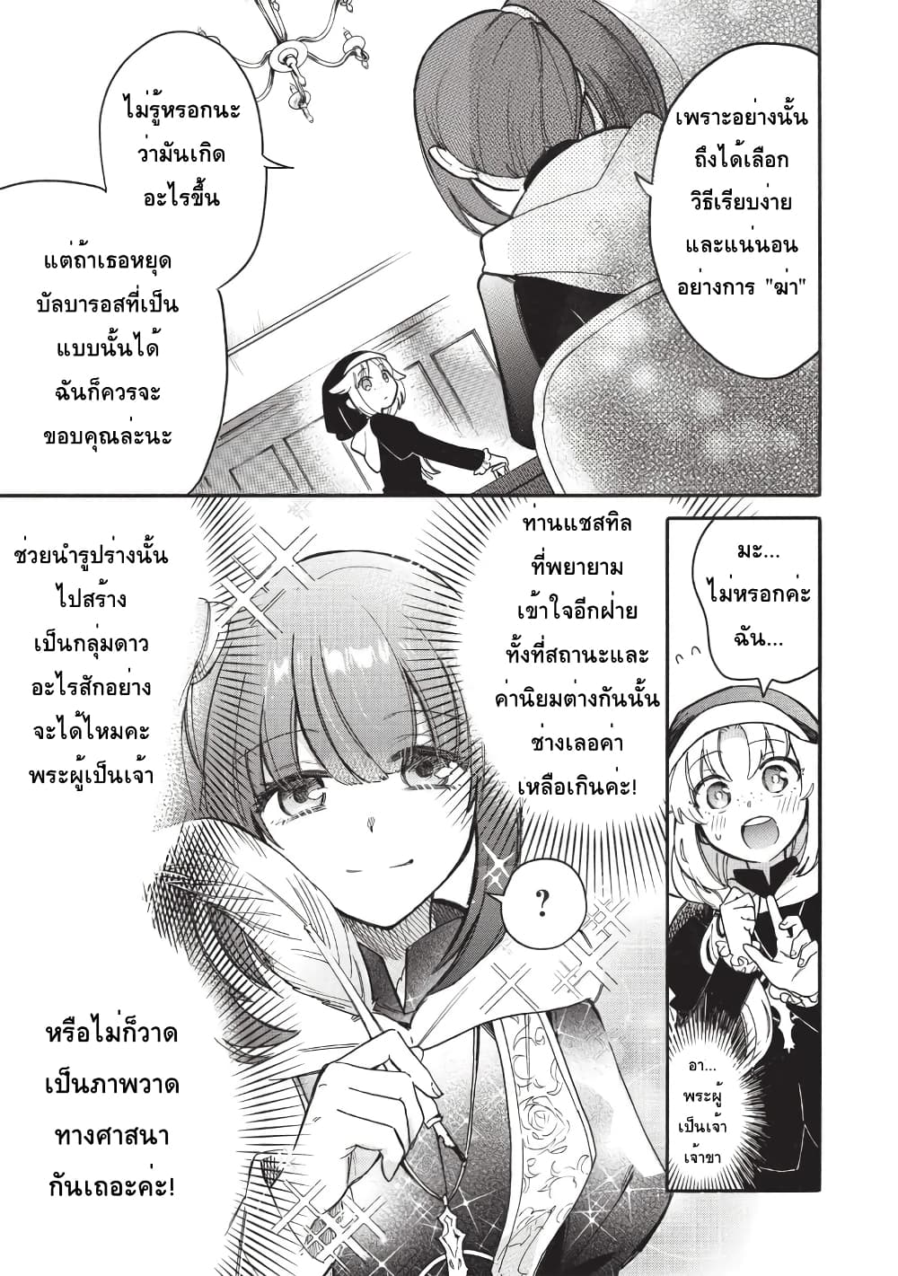 Akuyuu no Ore ga Ponkotsukishi wo Miterarenaindaga, Dousewa wo Yakyaii? Madome Gaiden page 15