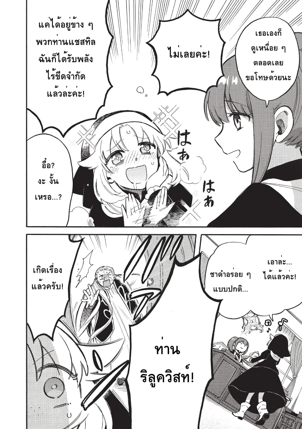 Akuyuu no Ore ga Ponkotsukishi wo Miterarenaindaga, Dousewa wo Yakyaii? Madome Gaiden page 16