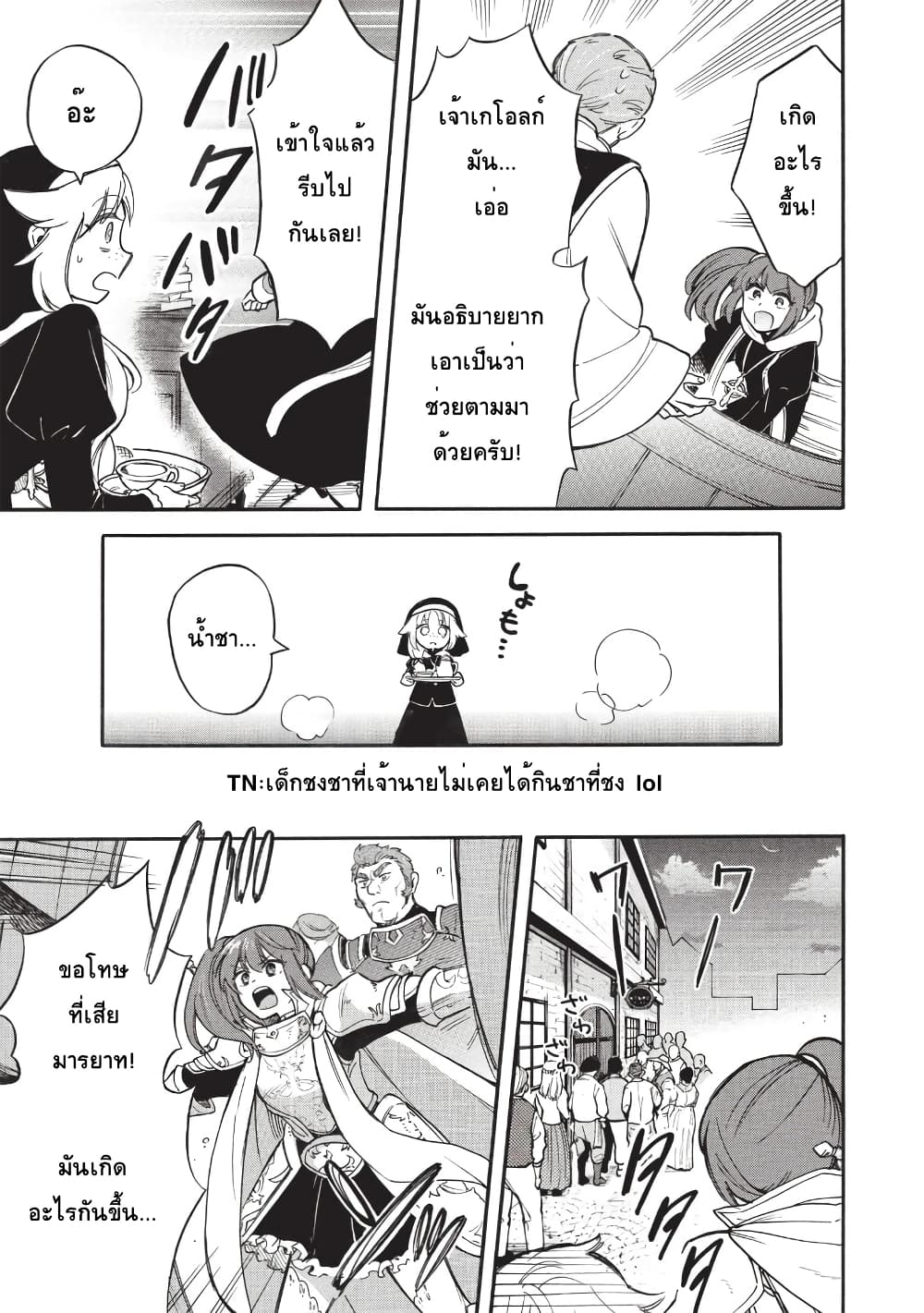 Akuyuu no Ore ga Ponkotsukishi wo Miterarenaindaga, Dousewa wo Yakyaii? Madome Gaiden page 17