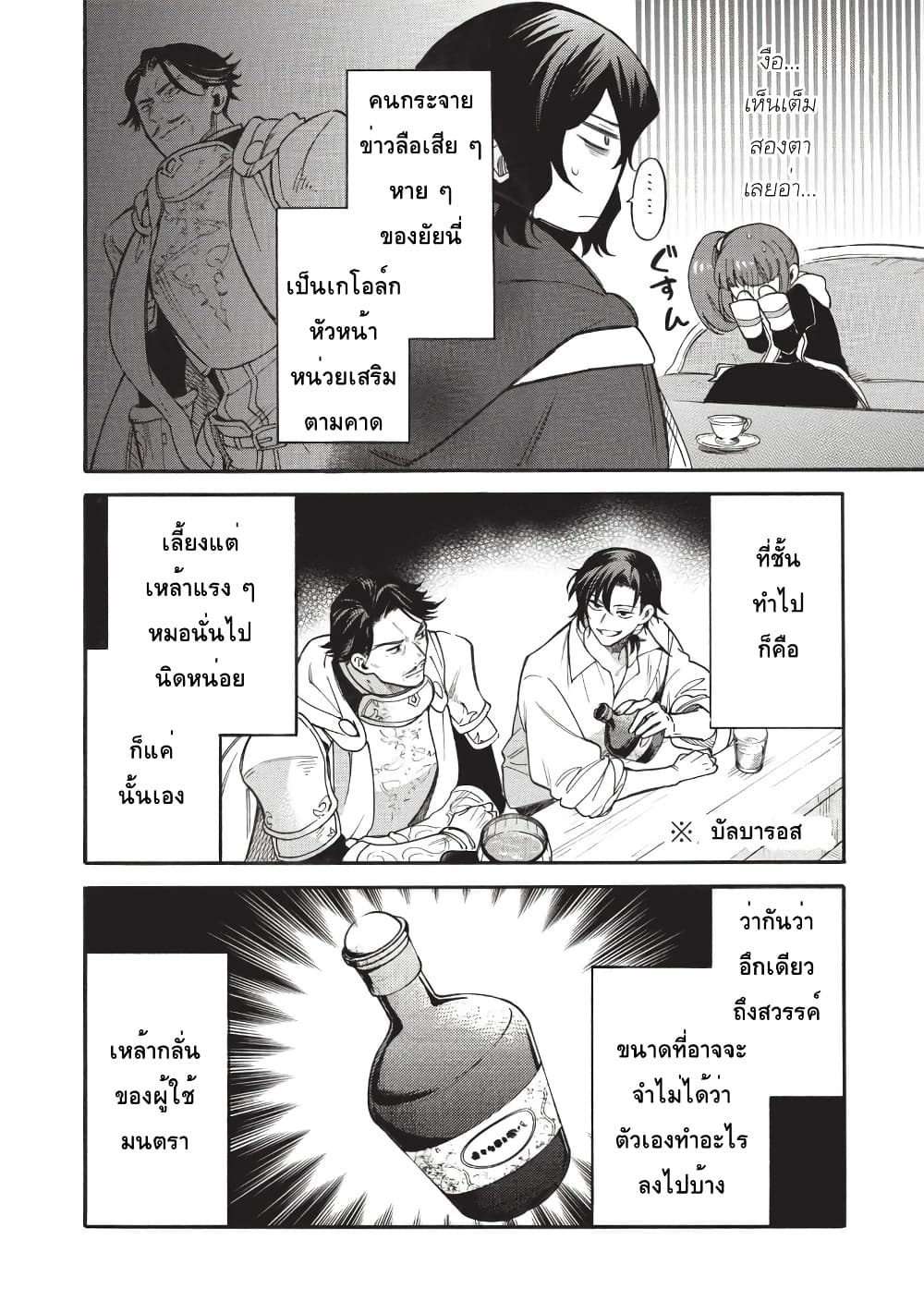 Akuyuu no Ore ga Ponkotsukishi wo Miterarenaindaga, Dousewa wo Yakyaii? Madome Gaiden page 20