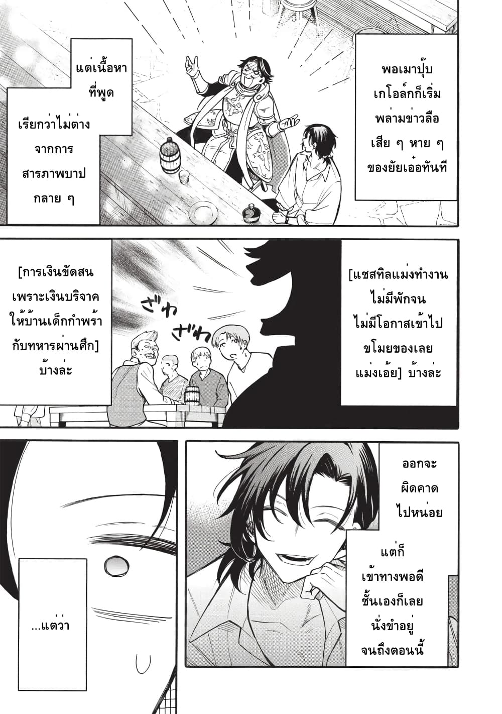 Akuyuu no Ore ga Ponkotsukishi wo Miterarenaindaga, Dousewa wo Yakyaii? Madome Gaiden page 21