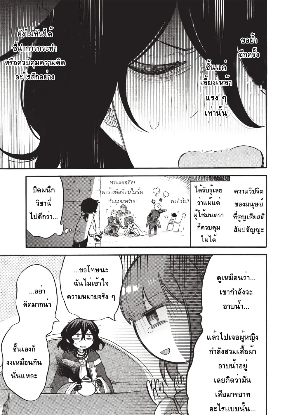 Akuyuu no Ore ga Ponkotsukishi wo Miterarenaindaga, Dousewa wo Yakyaii? Madome Gaiden page 23