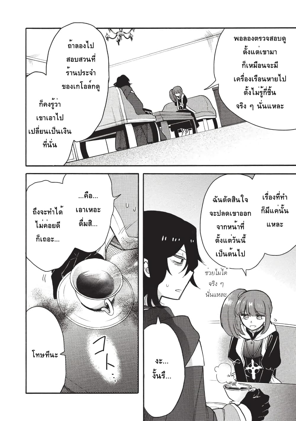 Akuyuu no Ore ga Ponkotsukishi wo Miterarenaindaga, Dousewa wo Yakyaii? Madome Gaiden page 24