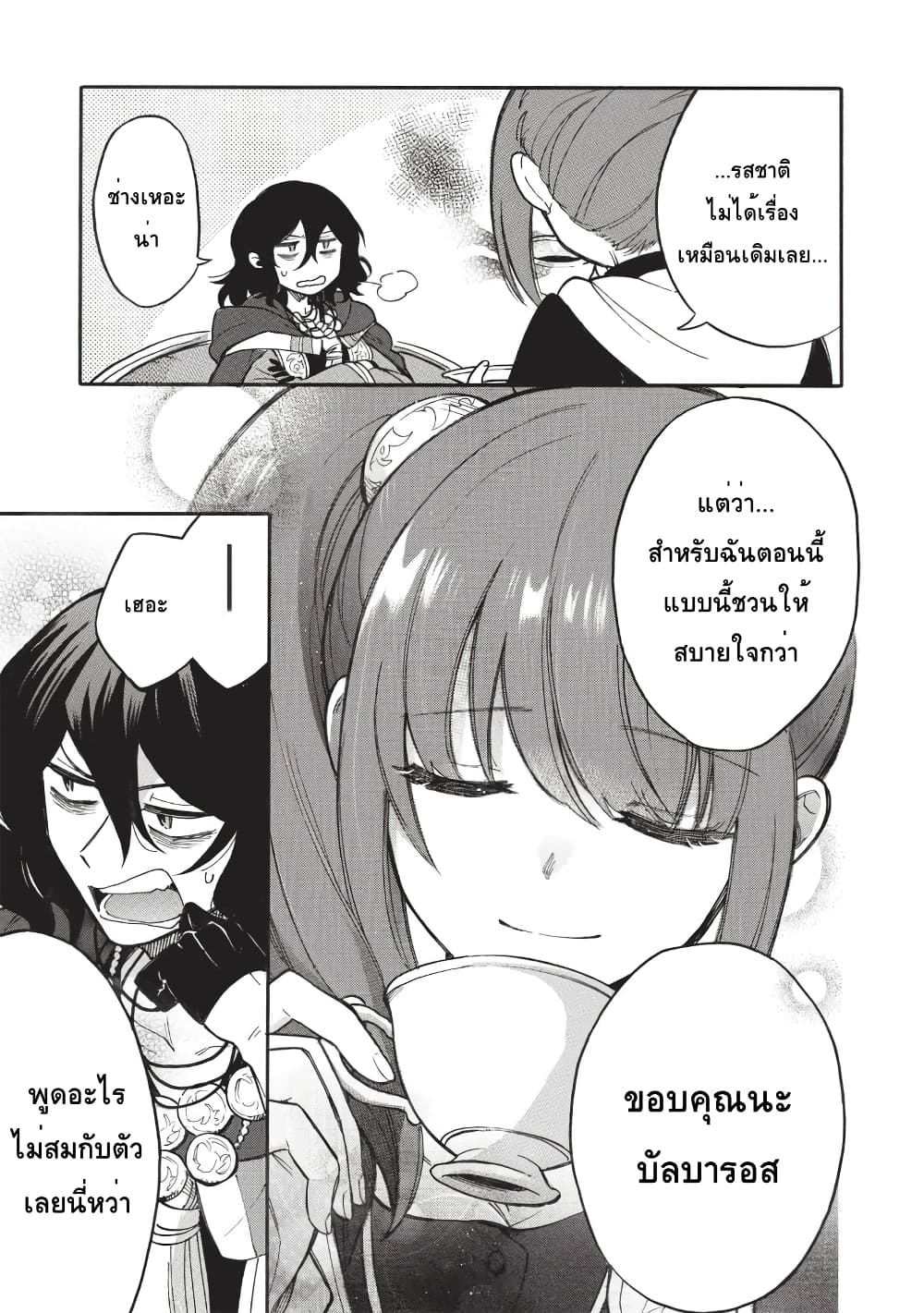 Akuyuu no Ore ga Ponkotsukishi wo Miterarenaindaga, Dousewa wo Yakyaii? Madome Gaiden page 25