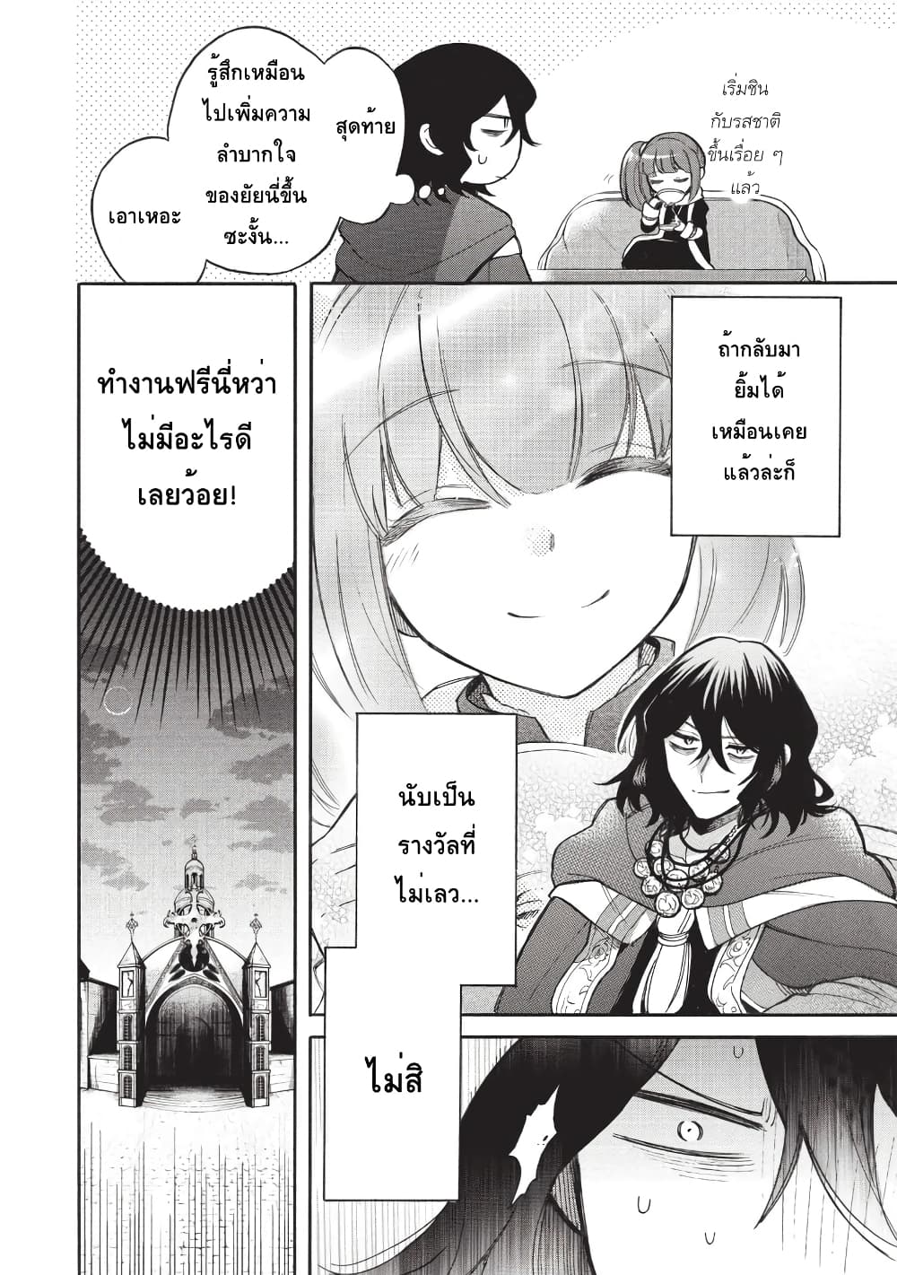 Akuyuu no Ore ga Ponkotsukishi wo Miterarenaindaga, Dousewa wo Yakyaii? Madome Gaiden page 26