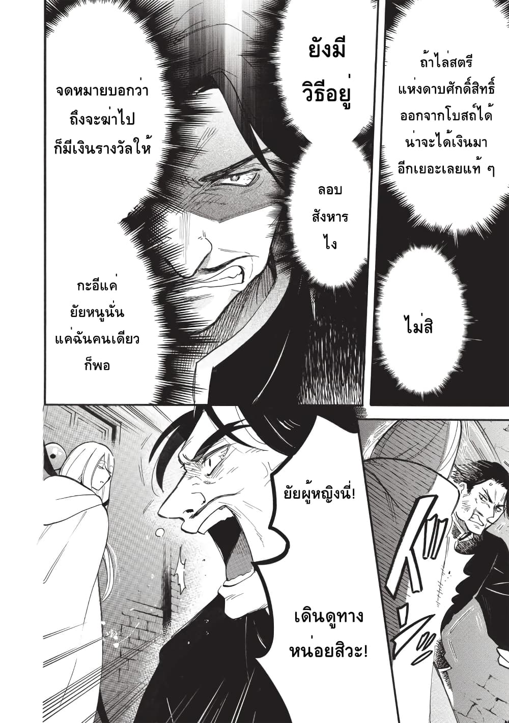 Akuyuu no Ore ga Ponkotsukishi wo Miterarenaindaga, Dousewa wo Yakyaii? Madome Gaiden page 28