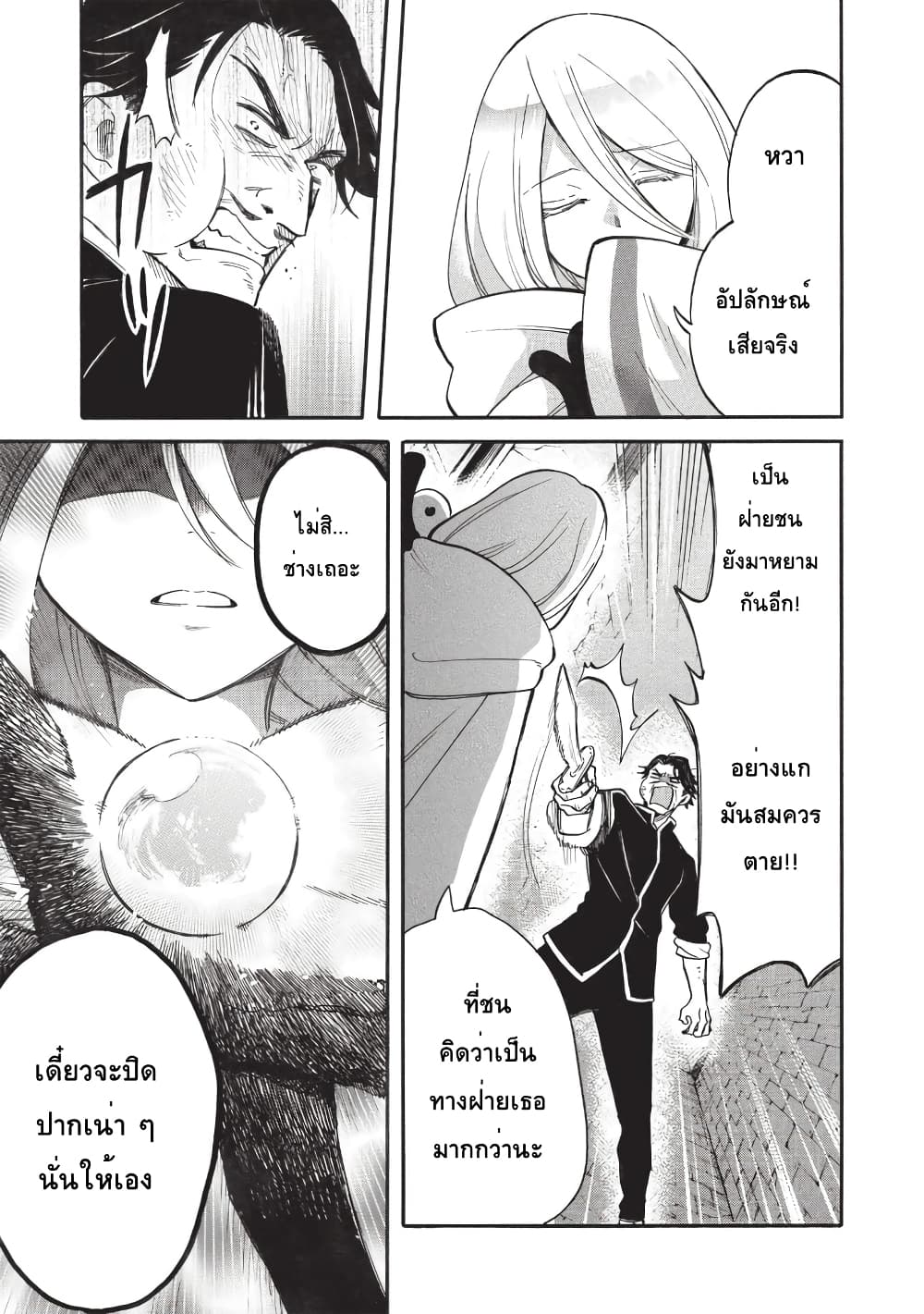 Akuyuu no Ore ga Ponkotsukishi wo Miterarenaindaga, Dousewa wo Yakyaii? Madome Gaiden page 29