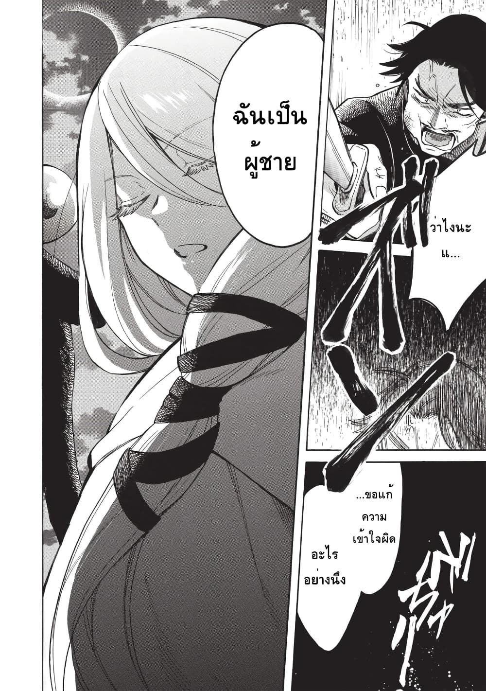 Akuyuu no Ore ga Ponkotsukishi wo Miterarenaindaga, Dousewa wo Yakyaii? Madome Gaiden page 30