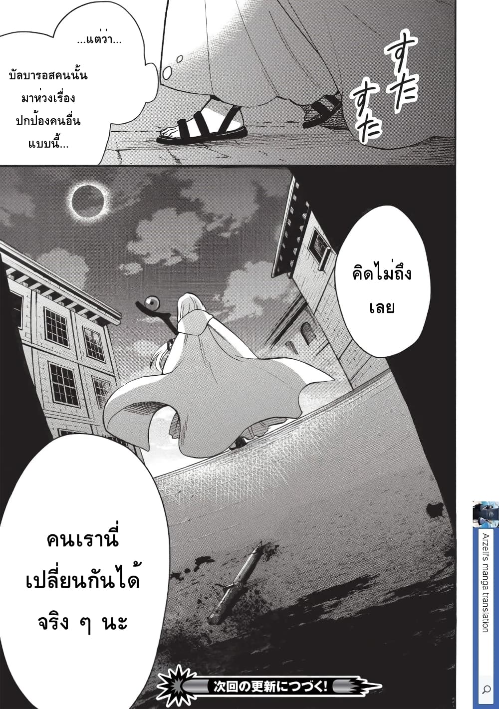 Akuyuu no Ore ga Ponkotsukishi wo Miterarenaindaga, Dousewa wo Yakyaii? Madome Gaiden page 31