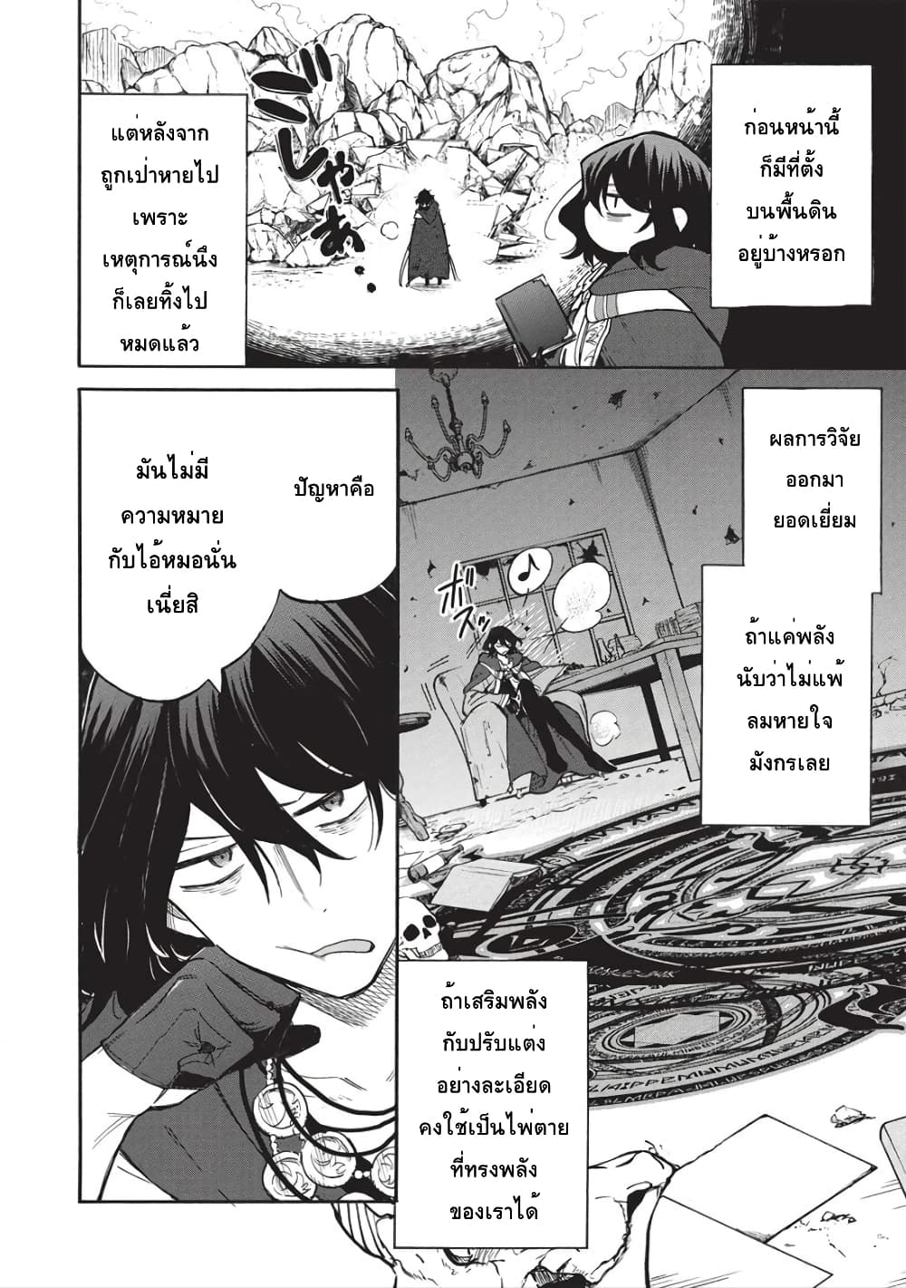 Akuyuu no Ore ga Ponkotsukishi wo Miterarenaindaga, Dousewa wo Yakyaii? Madome Gaiden page 3