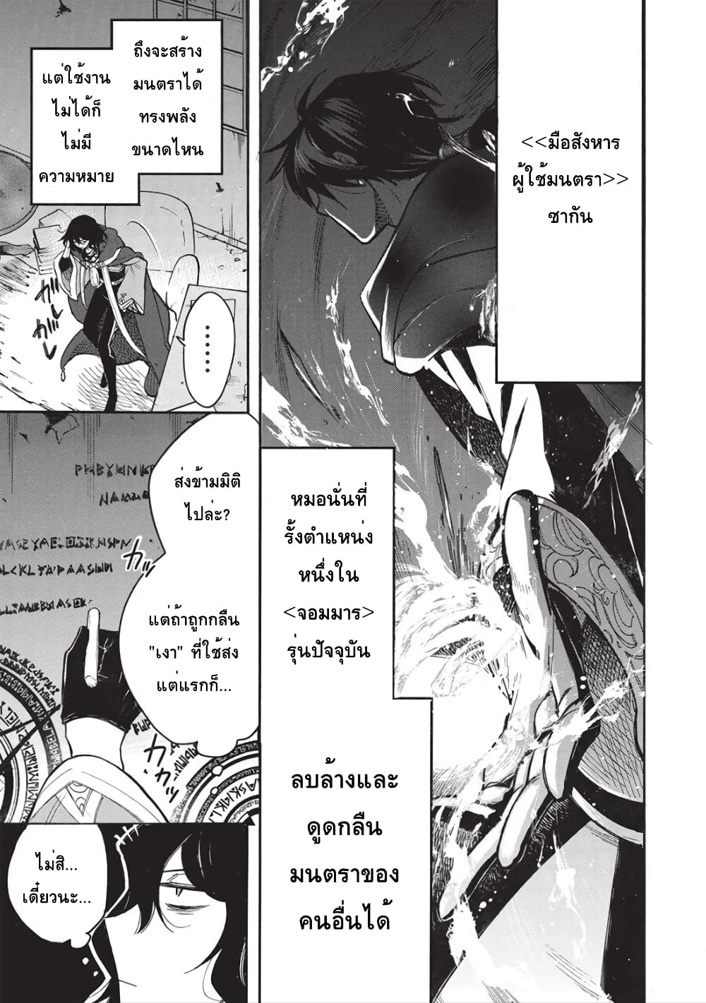 Akuyuu no Ore ga Ponkotsukishi wo Miterarenaindaga, Dousewa wo Yakyaii? Madome Gaiden page 4