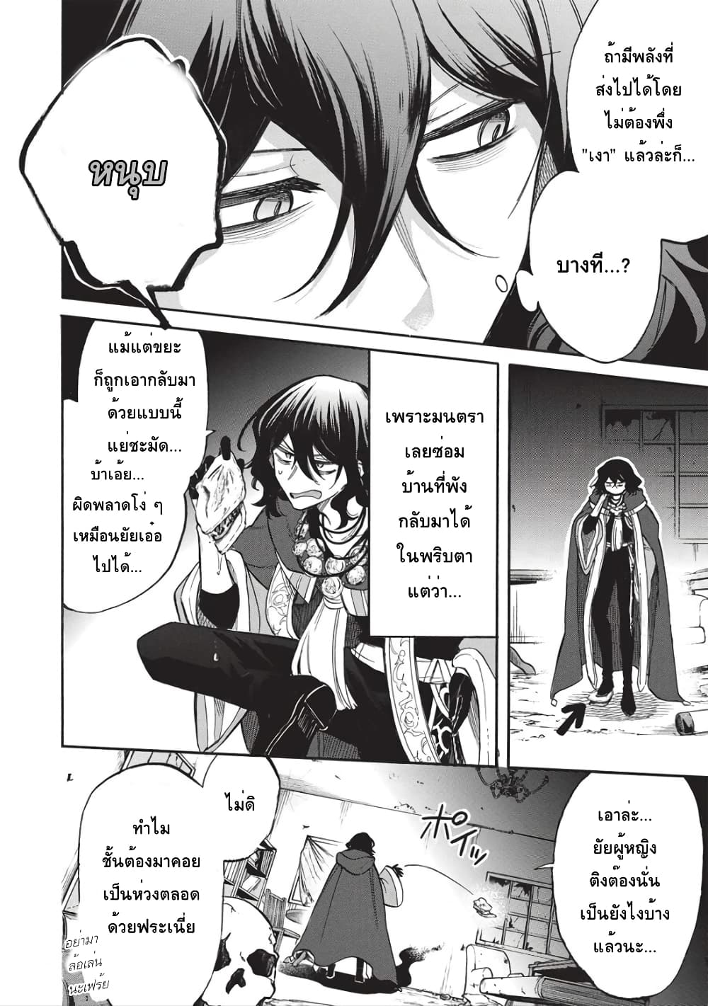 Akuyuu no Ore ga Ponkotsukishi wo Miterarenaindaga, Dousewa wo Yakyaii? Madome Gaiden page 5