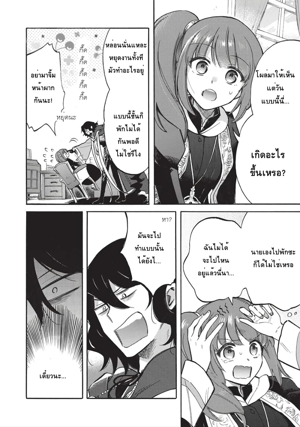 Akuyuu no Ore ga Ponkotsukishi wo Miterarenaindaga, Dousewa wo Yakyaii? Madome Gaiden page 9