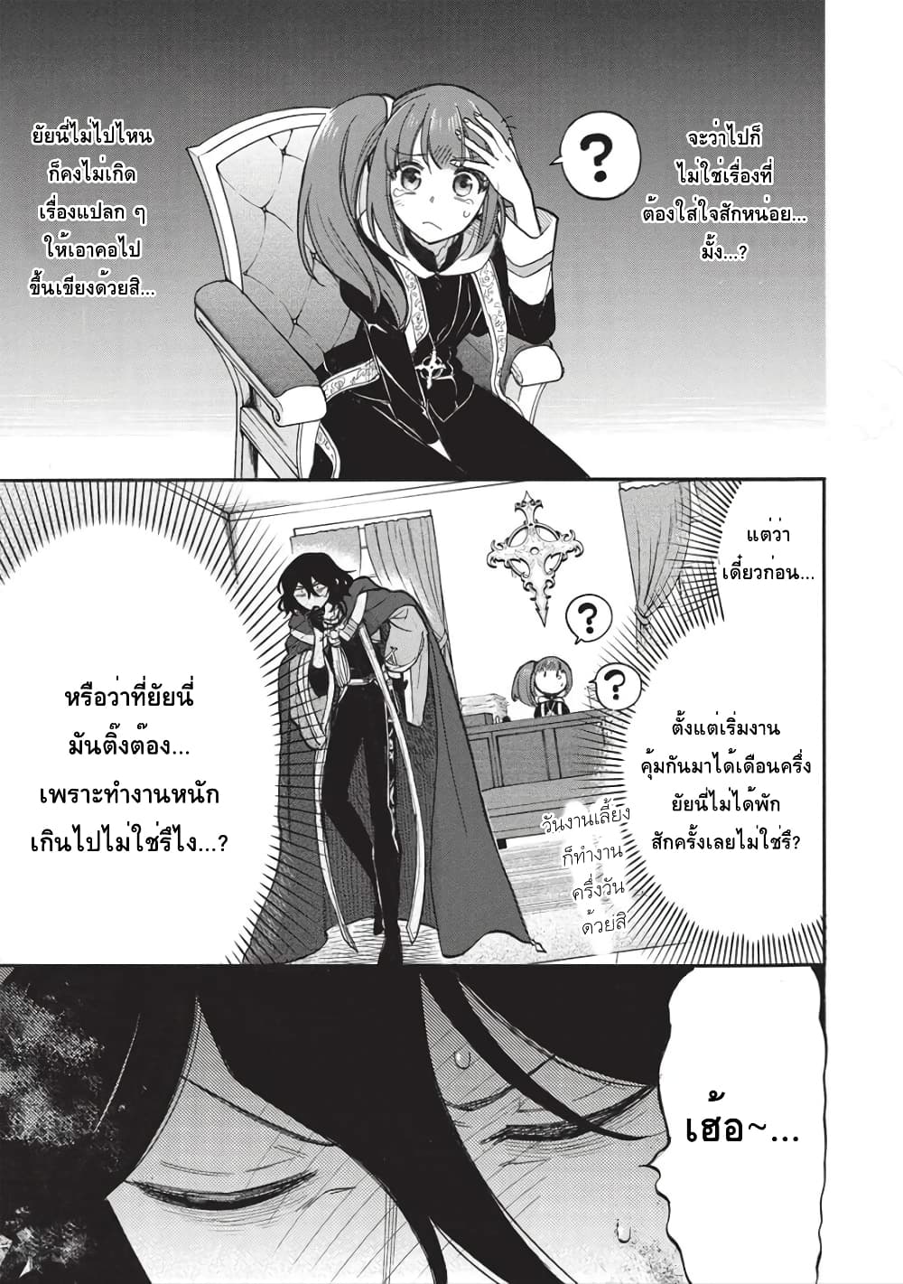 Akuyuu no Ore ga Ponkotsukishi wo Miterarenaindaga, Dousewa wo Yakyaii? Madome Gaiden page 10