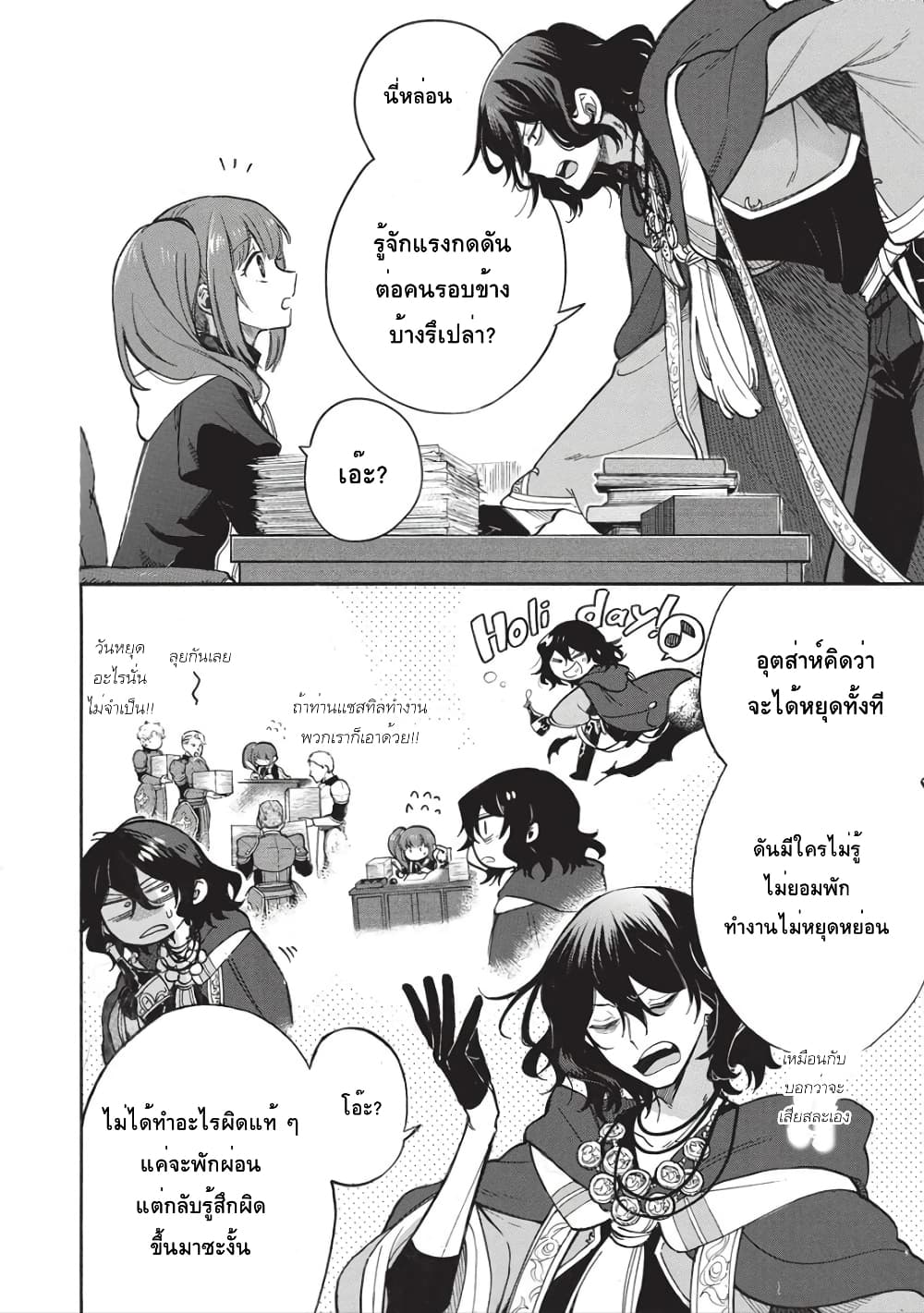 Akuyuu no Ore ga Ponkotsukishi wo Miterarenaindaga, Dousewa wo Yakyaii? Madome Gaiden page 11
